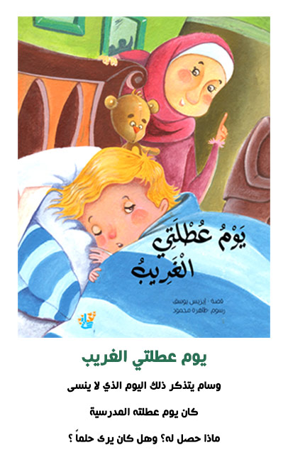 Yawm 'uṭlaṭī al-gharīb