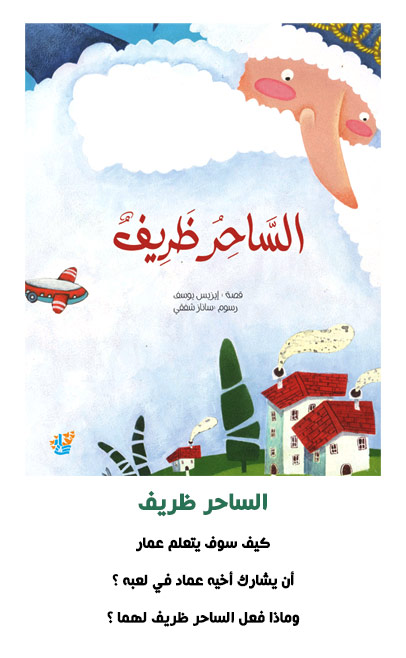 Alsāḥer ẓarif