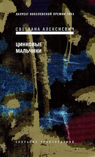 T︠sinkovye malʹchiki