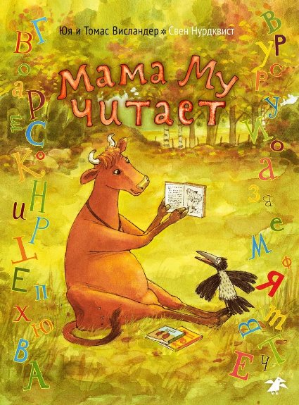 Mama Mu Chitаеt