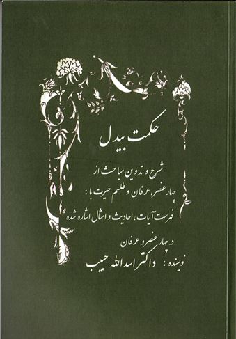 Ḥikmat-i Bīdil