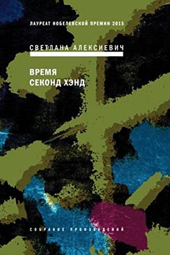 Vremia Sekond khėnd