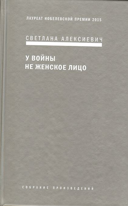 U voīny ne zhenskoe litso