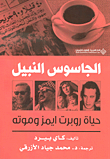 Al-jāsus Al-nabīl: Ḥayāt "Robert Ames" wa mautuh
