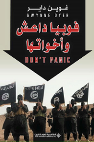 Fobyā Dā'ish wa akhawātihā
