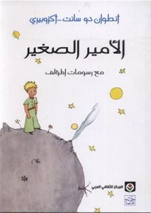 Al'amīr al-ṣaghīr