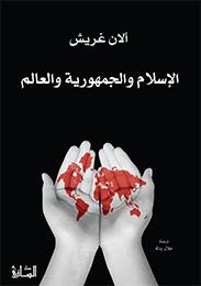 Al-islām wa al-jumhuriyyah wa al-'aālām