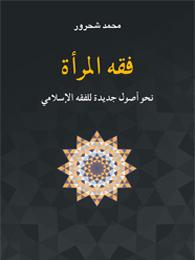 Fiqh al-mar’ah