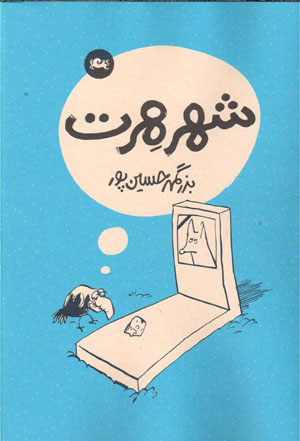 Shahr-i hirt