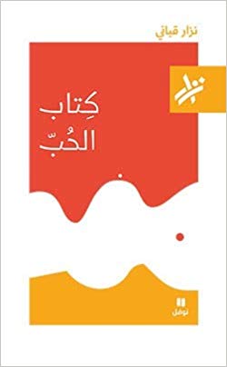 Kitāb al-ḥub