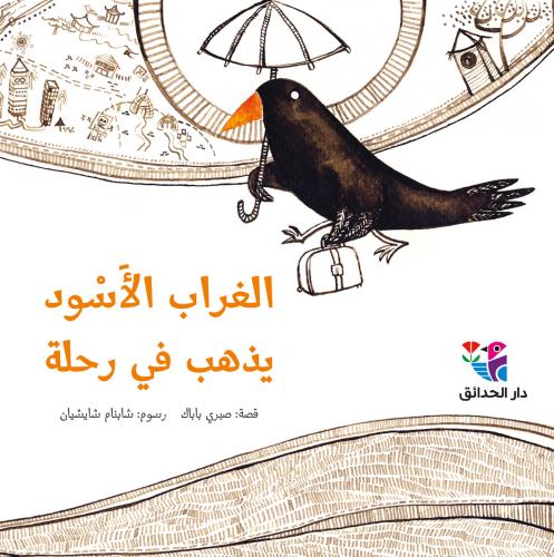 Al-ghurāb al-'aswad yadhhab fī riḥla