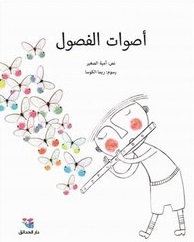 Aṣwāṭ  al-fuṣūl