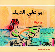 Abū ‘Alī al-dīk