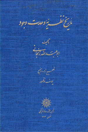 Tārīkh-i naẓarīyyahʼi vaḥdat-i vujūd
