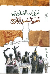 Taghrībat Manṣūr al-A‘raj