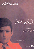 Khārij al-makān