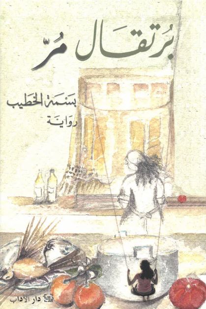 Burtuqāl murr