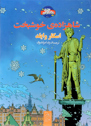 Shahzādah-yi khushbakht (shāhkārʹhā-yi adabī-i muṣavvar - 10)
