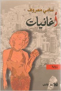 Aghānīyāt