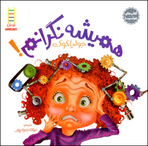 Hamīshah nigarānam!