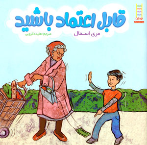 Qābal-i iʻtimād bāshīd