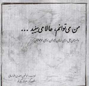 Man mītavānam, ḥālā mībīnīd ...
