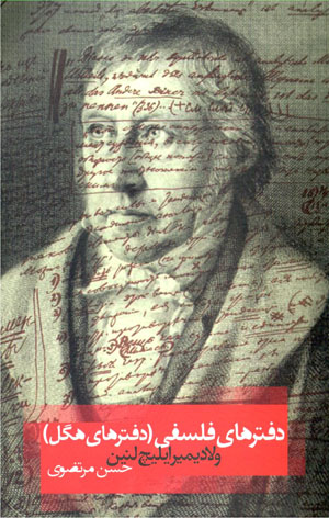 Daftarʹhā-yi falsafī (daftarʹhā-yi Higil)