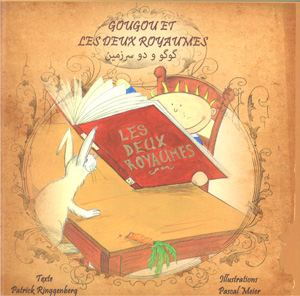 Gugu va du sarzamīn (Farānsah - Fārsī)