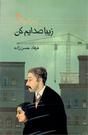 Zībā ṣidāyam kun