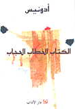 Al-Kitāb al-khiṭāb al-ḥijāb