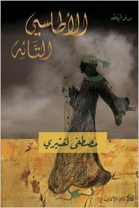 Al-Aṭlasī al-tā’ih