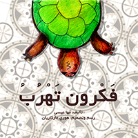 Fakrūn tahrub