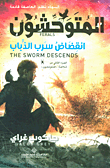 Al-mutawaḥishūn 2: Inqiḑāḑ sirb al-dhubbāb