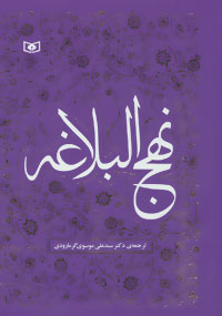 Nahj Al-Balāghah