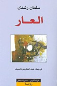 Al-'aār