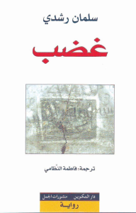 Ghaḍab