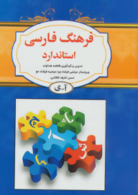 Farhang-i Fārsī-i Istāndārd