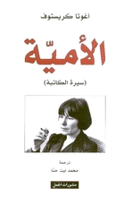 al-Umiyyat : Sīrat al-kātibat