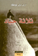 Thalāthat jiyād
