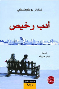 Adab rakhīṣ