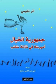 Jumhūrīyat al-khayāl Imrīkā fī thalāthat kutub