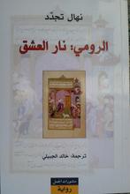 al-Rumī nār al-'ishq