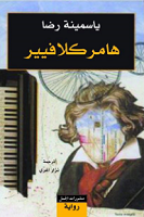 Hāmir kilāfīīr