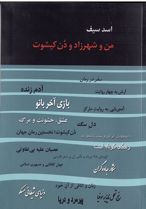 Man va Shahrzād va dun kīshut