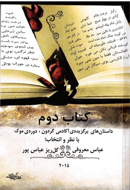 ِِDāstān´hayi barguzidah ākādimī Gardūn: Kitāb-i duvvum
