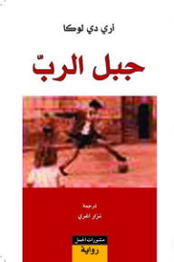Jabal al-rab