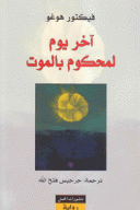 Akhir yawm li-maḥkūm bil-mawt