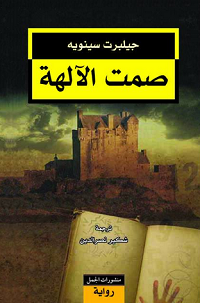 Ṣamt al-ālihat
