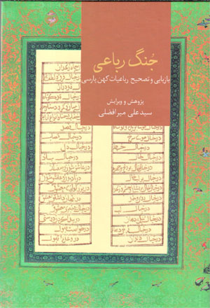 Jung-i rubāʻī