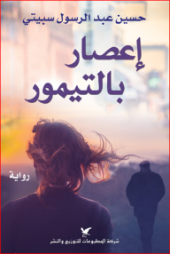 I'ṣār bāltīmūr